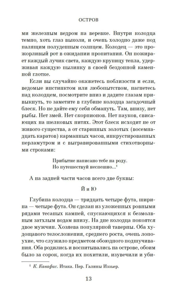Wyspa zaginionych drzew